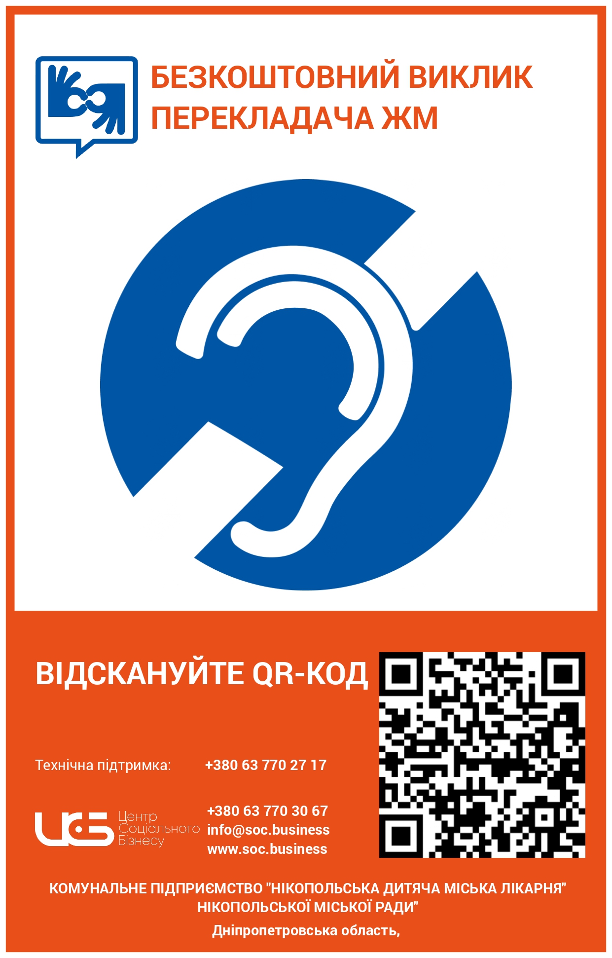 КОМУНАЛЬНЕ ПІДПРИЄМСТВО _НІКОПОЛЬСЬКА ДИТЯЧА МІСЬКА ЛІКАРНЯ_ НІКОПОЛЬСЬКОЇ МІСЬКОЇ РАДИ_-Dniprovska Oblast-paper-2_page-0001